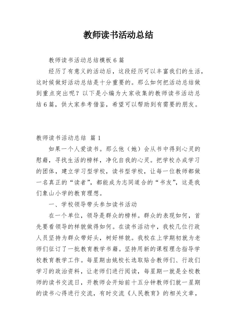 教师读书活动总结_101