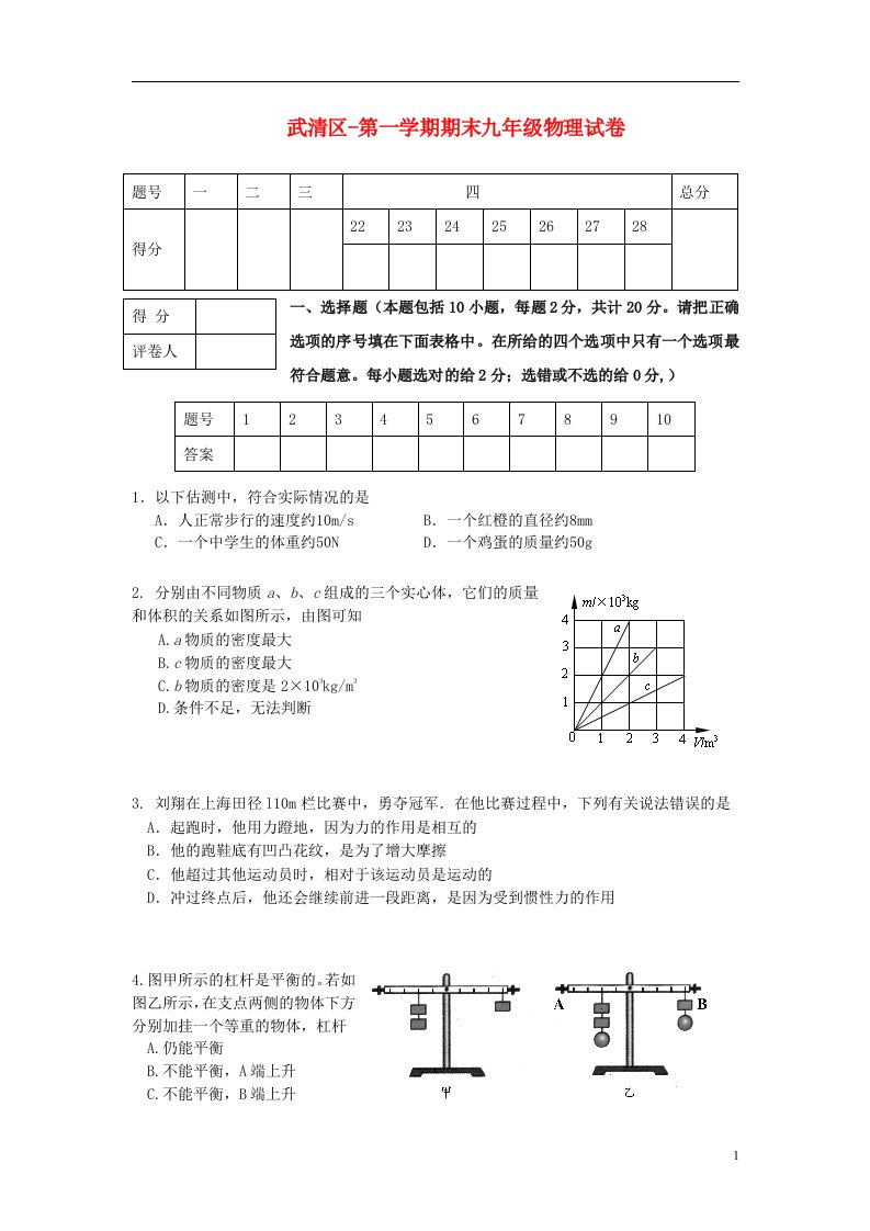 天津市武清区九级物理上学期期末质量调查试题