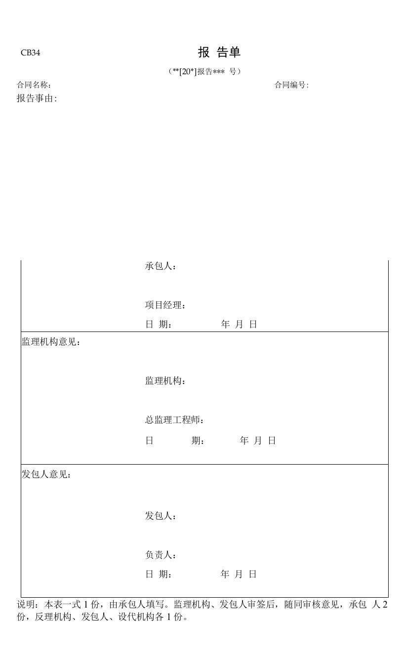 水利工程工程量现场签证单1