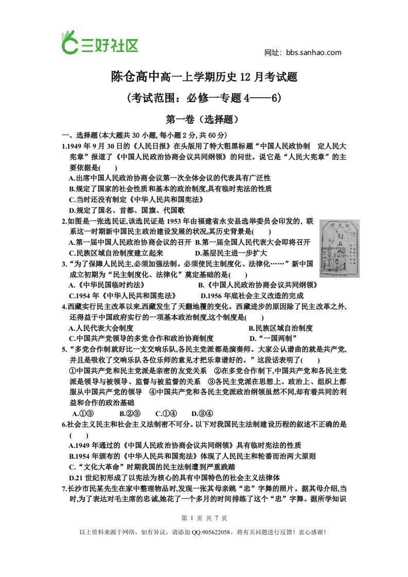 陈仓高中高一上学期历史12月考试题