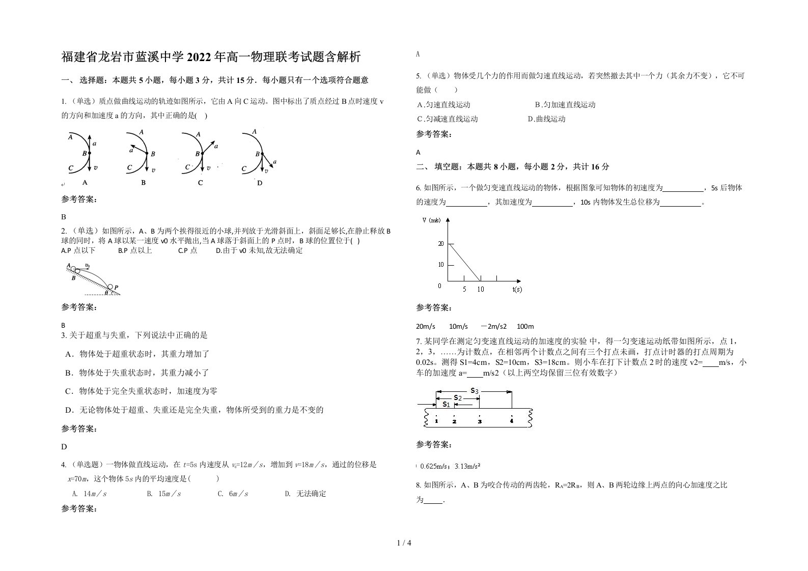 福建省龙岩市蓝溪中学2022年高一物理联考试题含解析