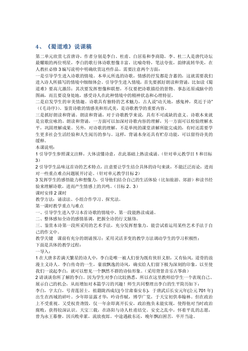 语文：新人教版必修3