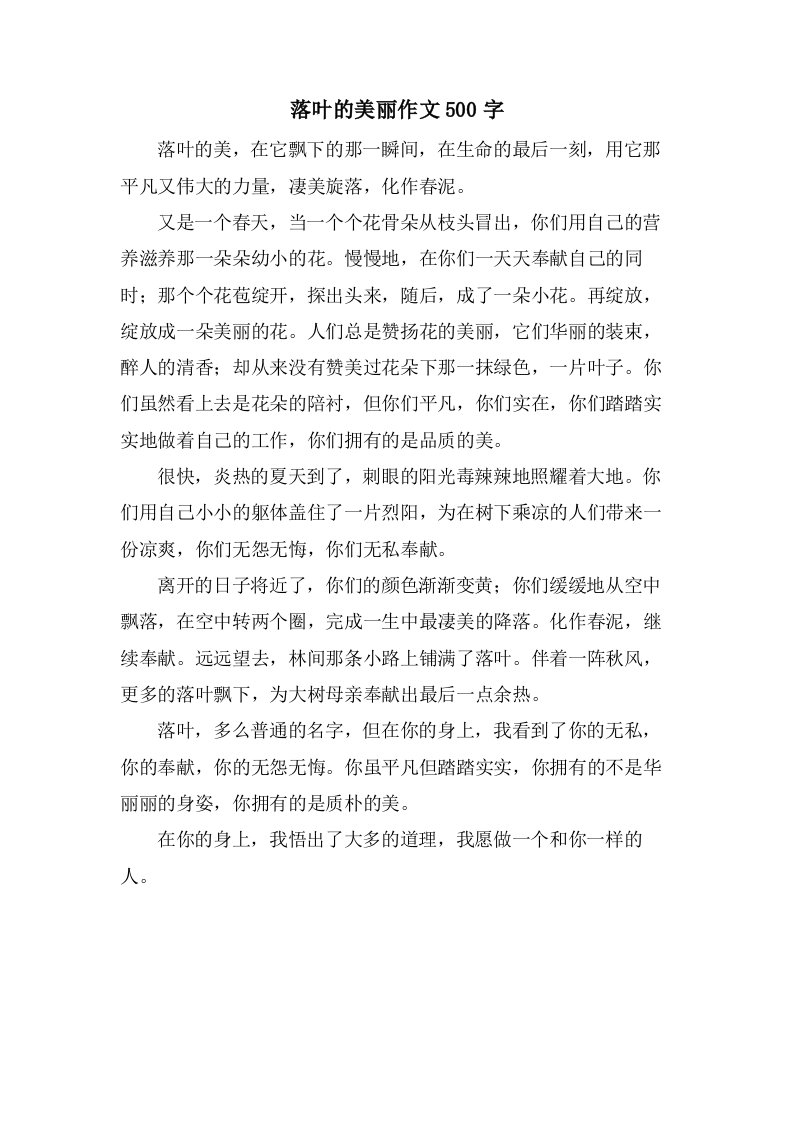 落叶的美丽作文500字