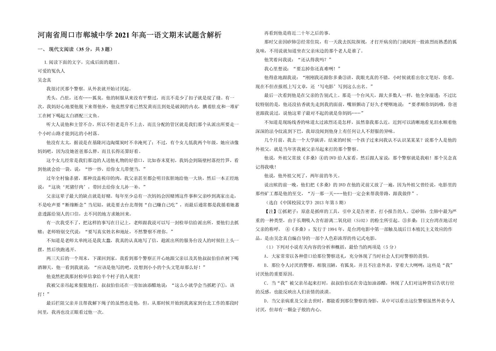 河南省周口市郸城中学2021年高一语文期末试题含解析