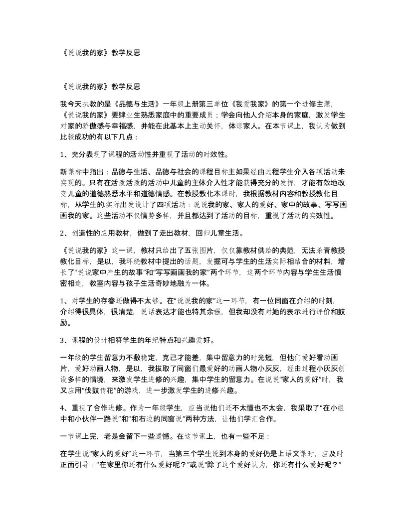 说说我的家教学反思