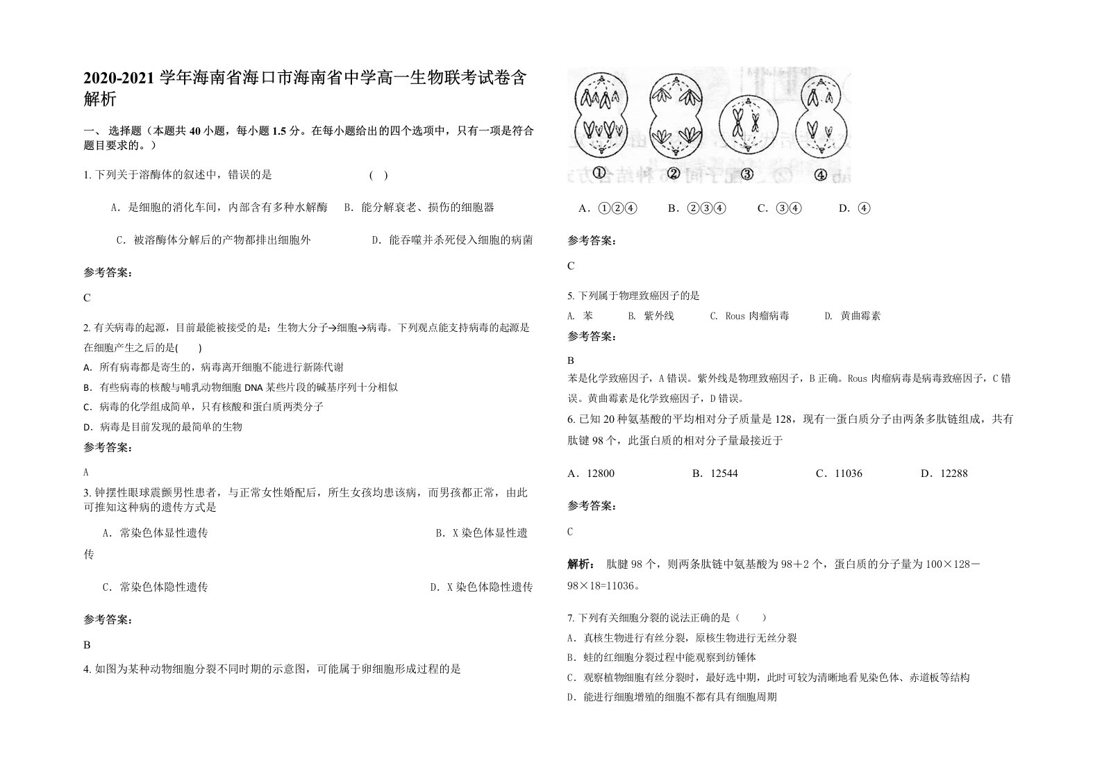 2020-2021学年海南省海口市海南省中学高一生物联考试卷含解析