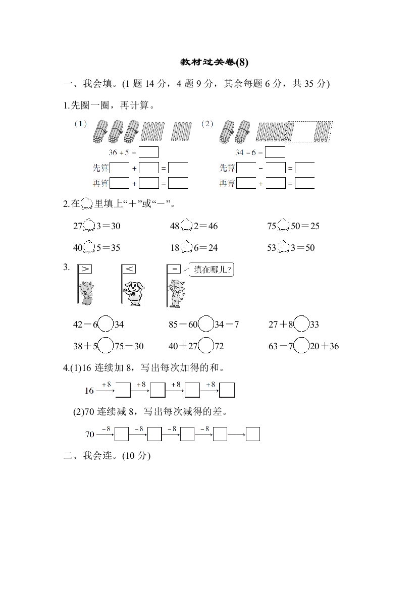 人教版一下数学教材过关卷8公开课课件教案