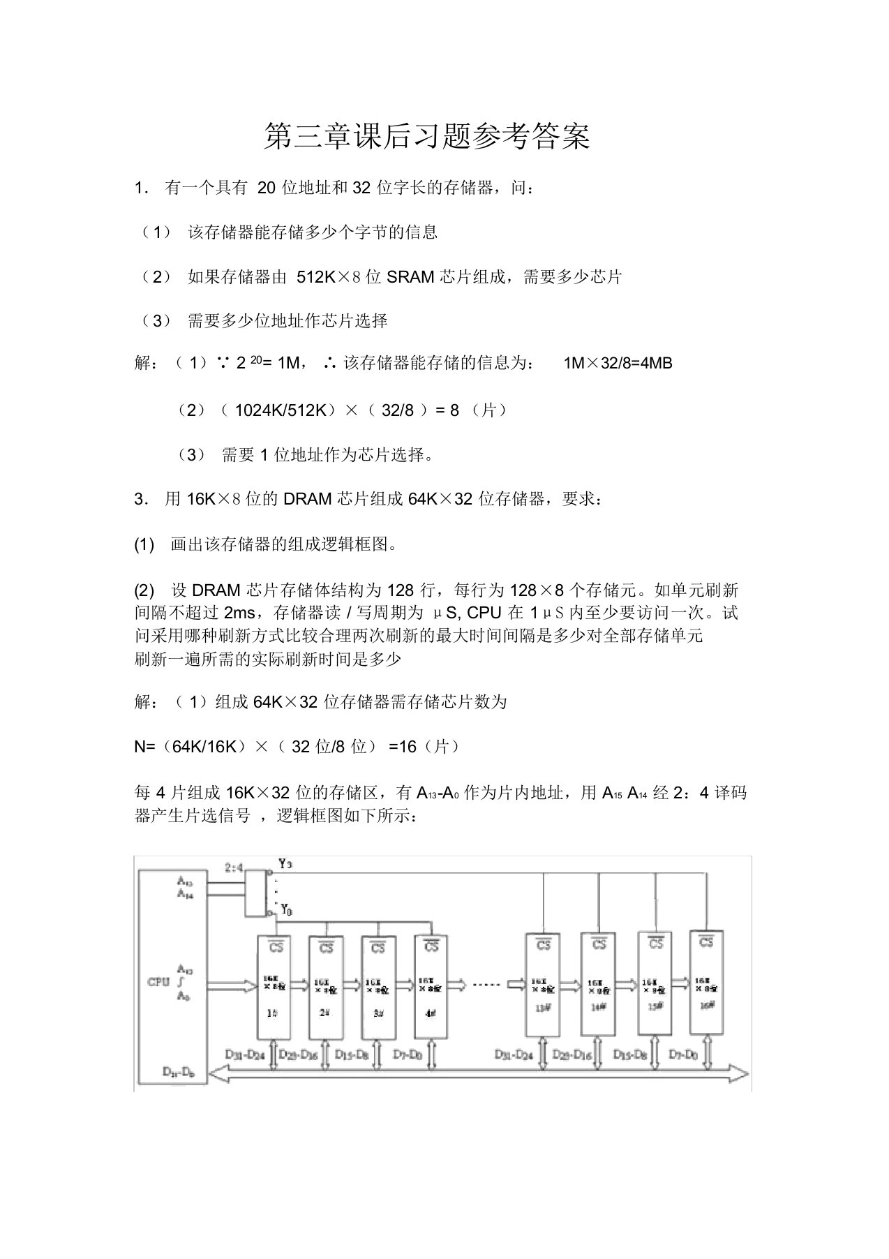 计算机组成原理第三章课后题参考答案