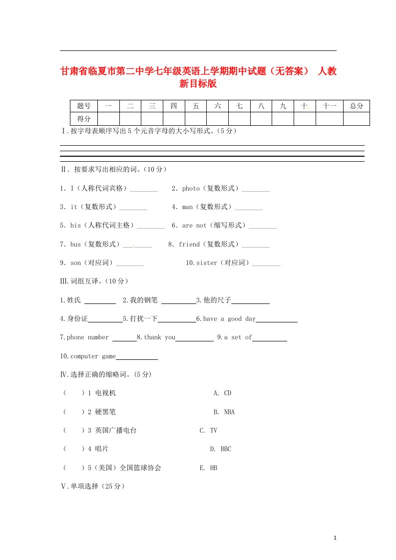 甘肃省临夏市第二中学七级英语上学期期中试题（无答案）