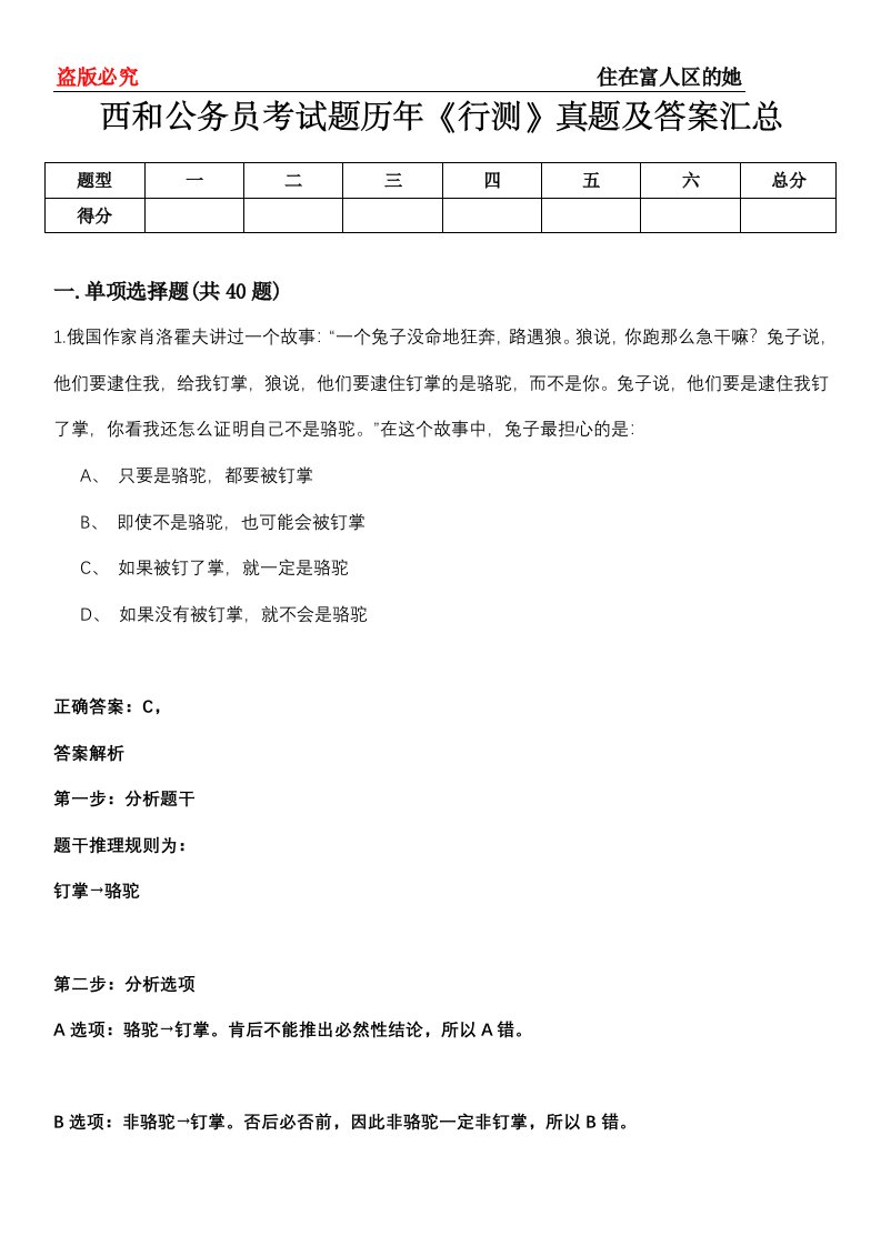 西和公务员考试题历年《行测》真题及答案汇总第0114期