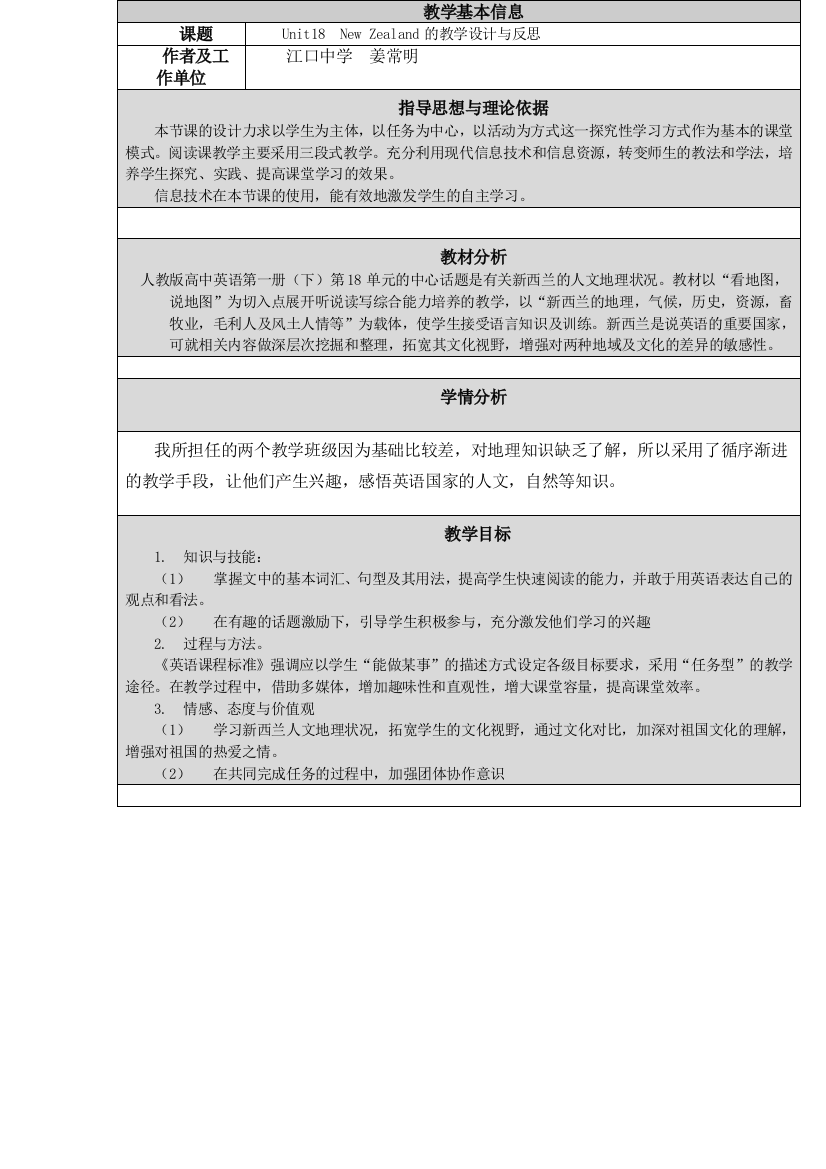 2011教学设计与反思