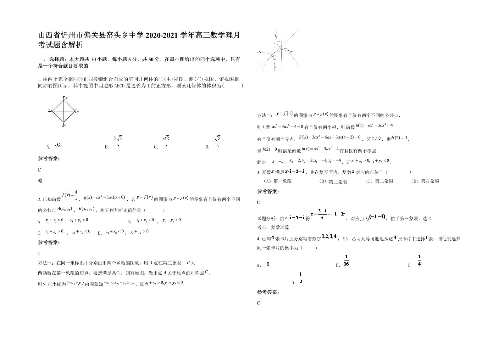 山西省忻州市偏关县窑头乡中学2020-2021学年高三数学理月考试题含解析