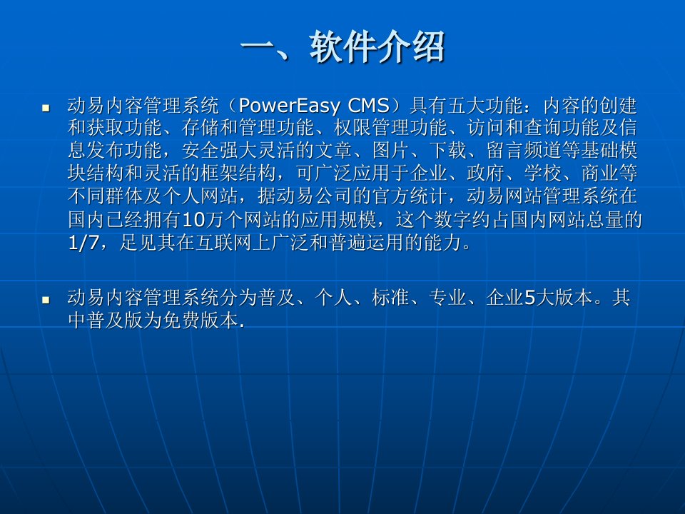 动易CMS使用教程(1)