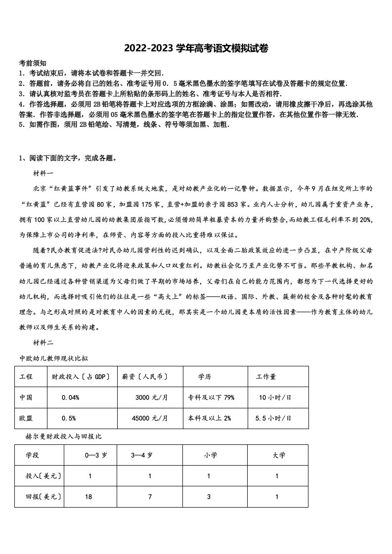 四川省成都高新区2022-2023学年高三第三次模拟考试语文试卷含解析