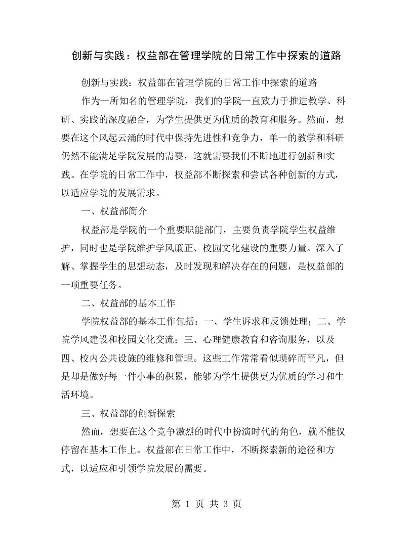 创新与实践：权益部在管理学院的日常工作中探索的道路