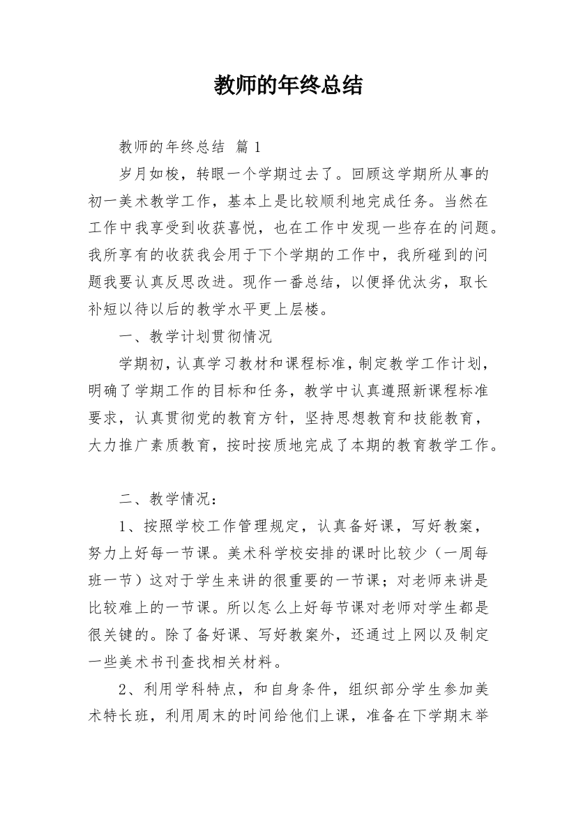 教师的年终总结_20