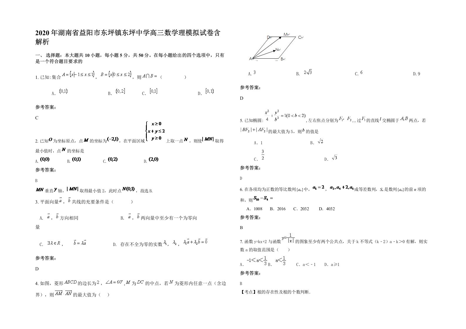 2020年湖南省益阳市东坪镇东坪中学高三数学理模拟试卷含解析