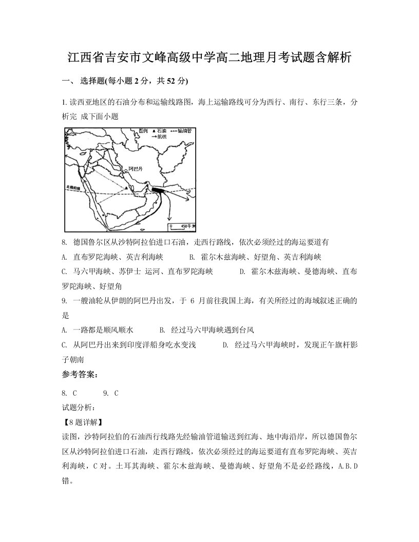 江西省吉安市文峰高级中学高二地理月考试题含解析