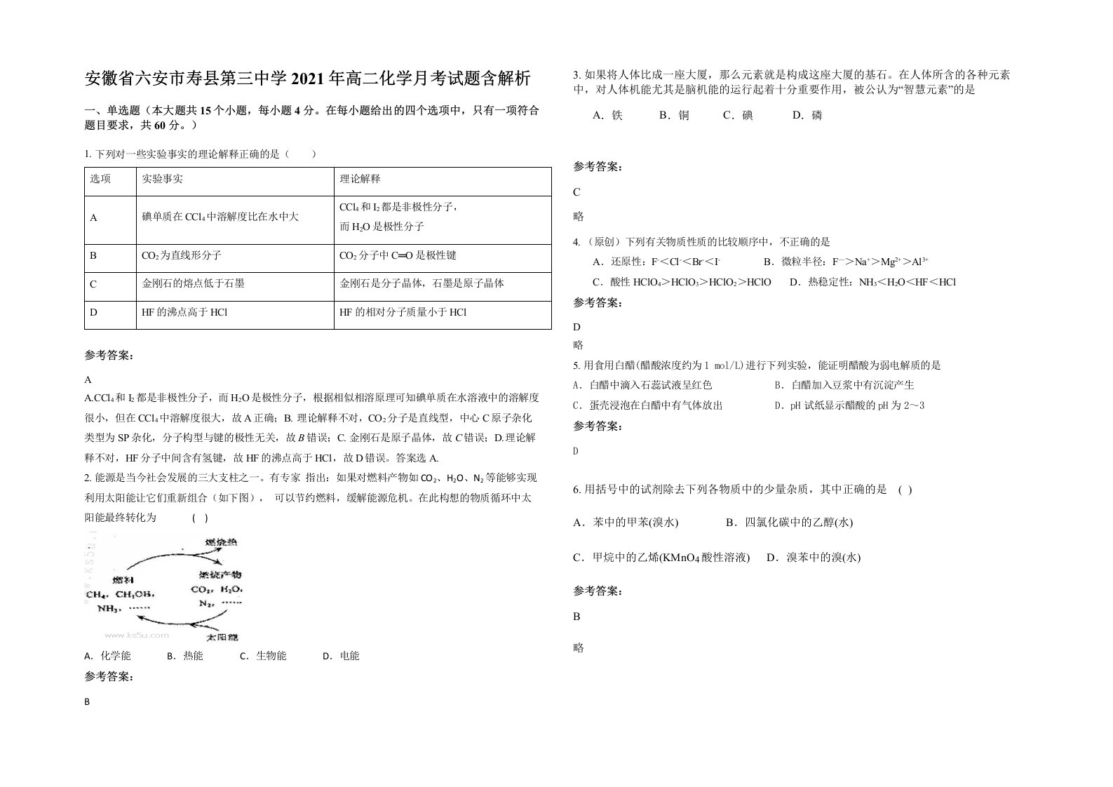 安徽省六安市寿县第三中学2021年高二化学月考试题含解析