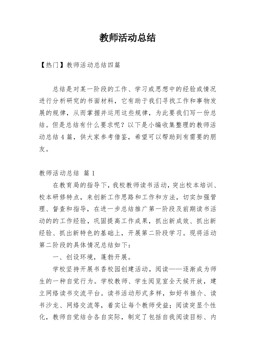 教师活动总结_159