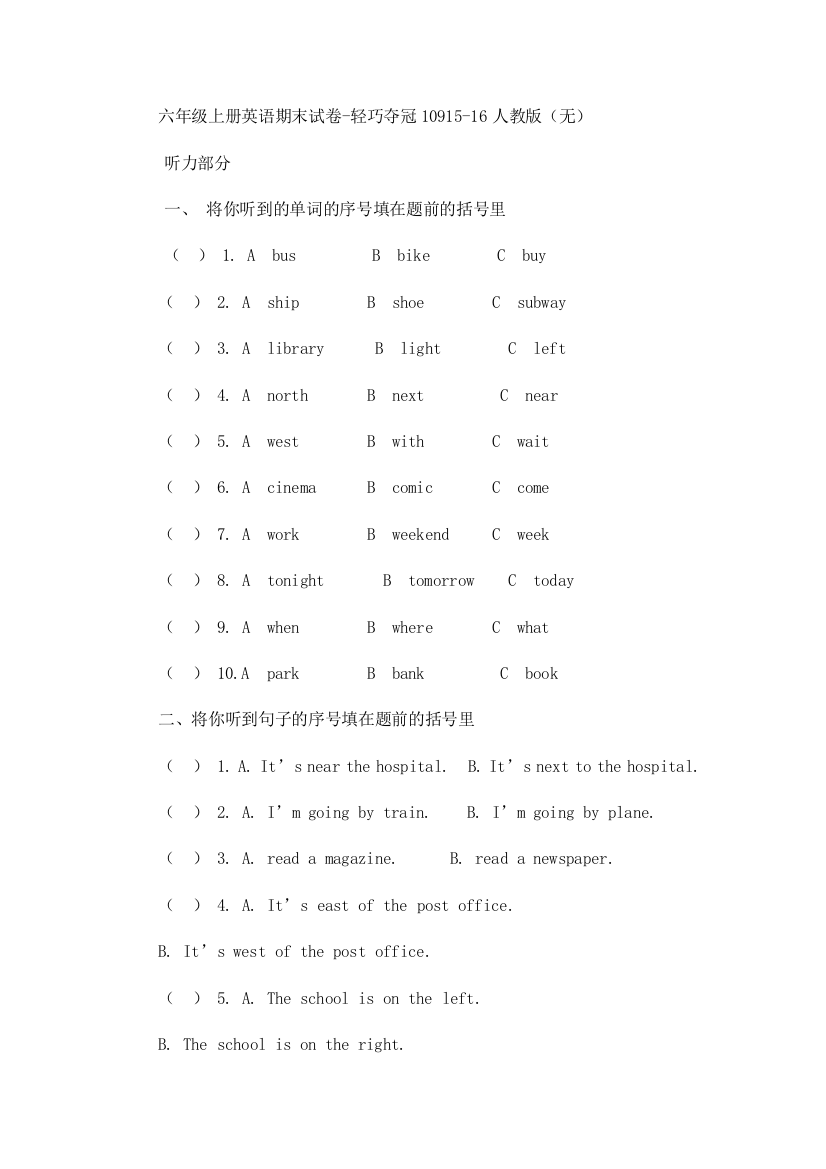 六年级上册英语期末试卷-轻巧夺冠10915-16人教版（无）