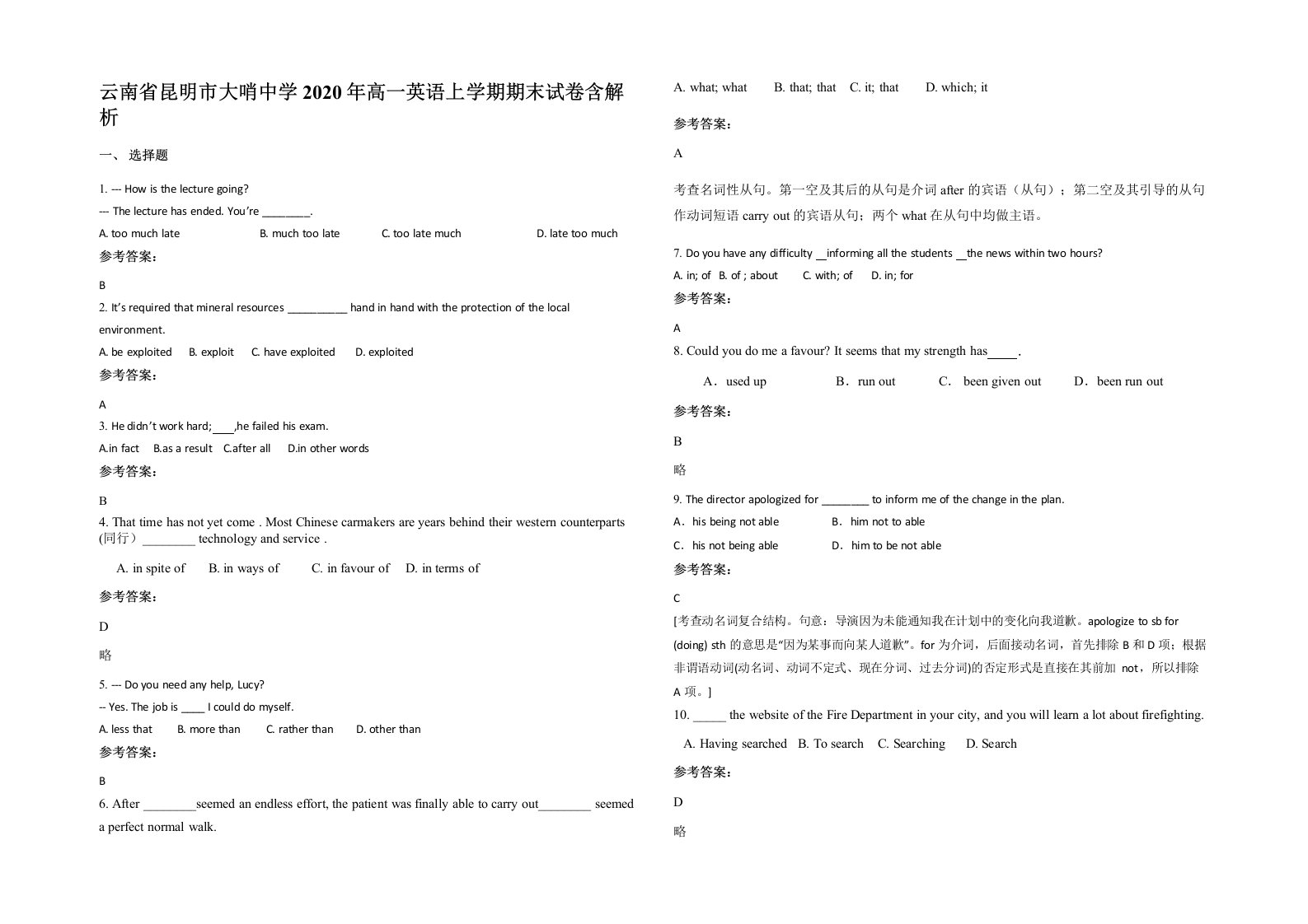 云南省昆明市大哨中学2020年高一英语上学期期末试卷含解析