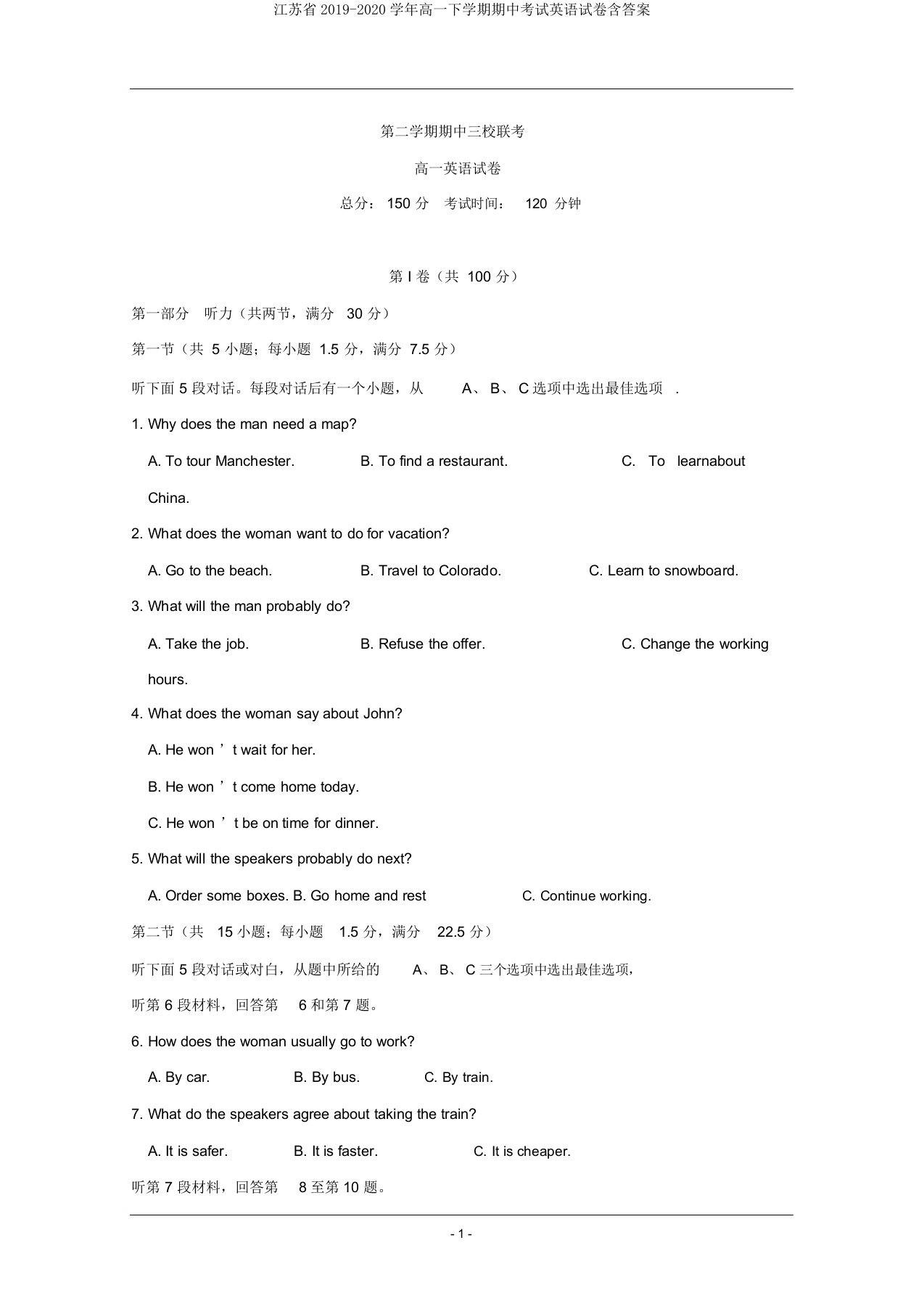 江苏省20192020学年高一下学期期中考试英语试卷含2