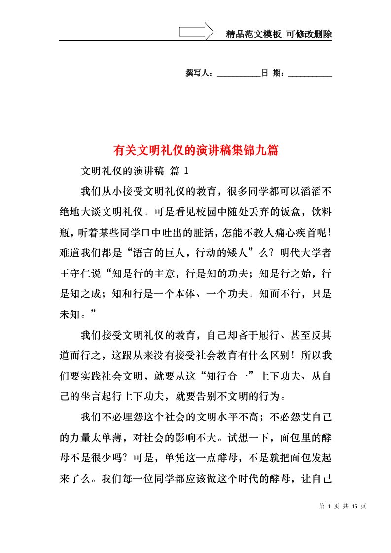 有关文明礼仪的演讲稿集锦九篇