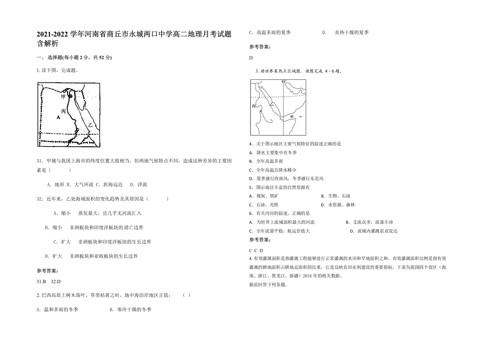 2021-2022学年河南省商丘市永城两口中学高二地理月考试题含解析