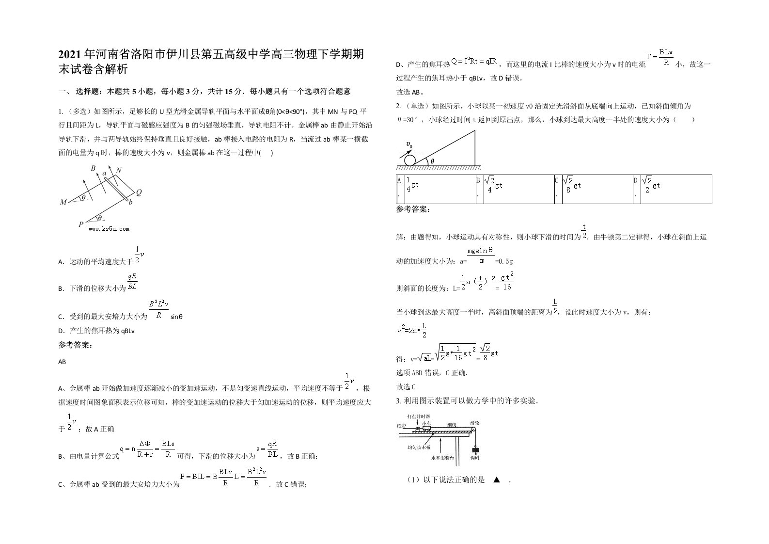 2021年河南省洛阳市伊川县第五高级中学高三物理下学期期末试卷含解析