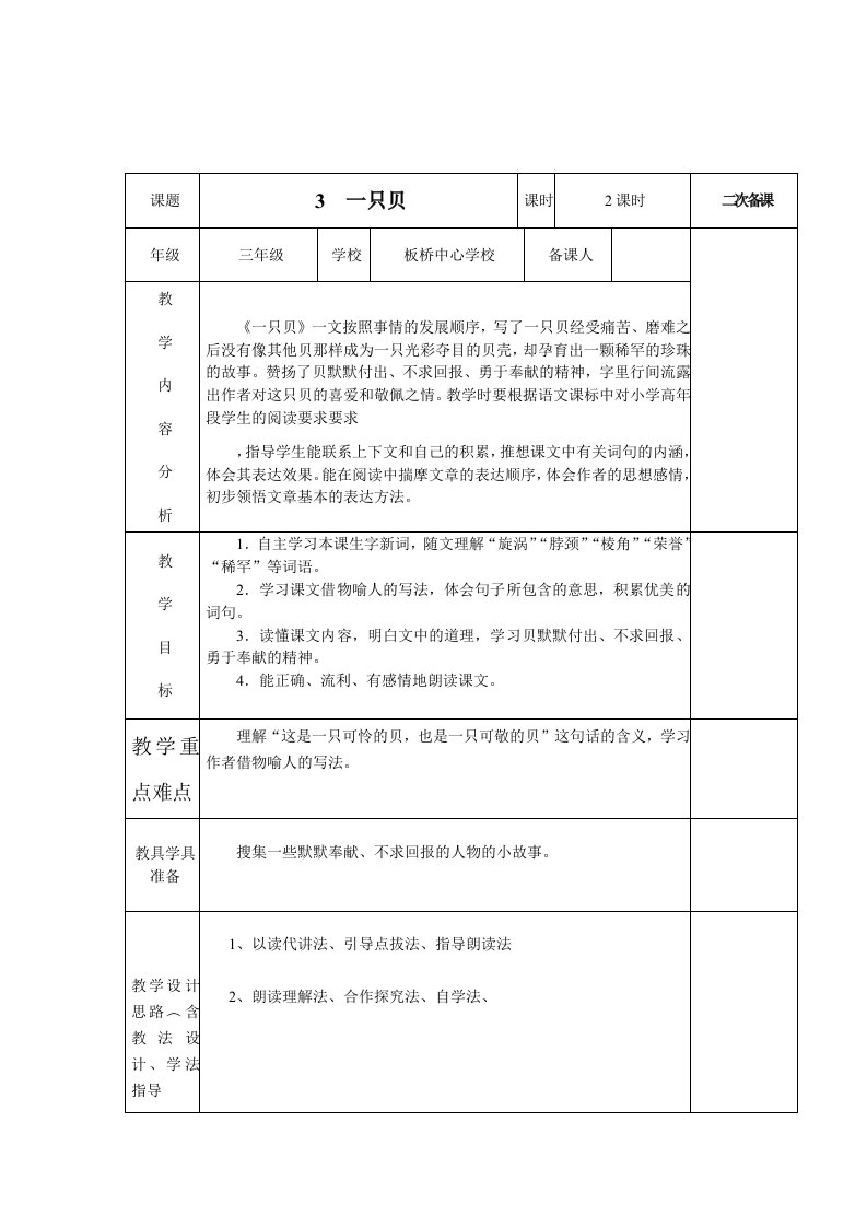 《一只贝》教学设计1