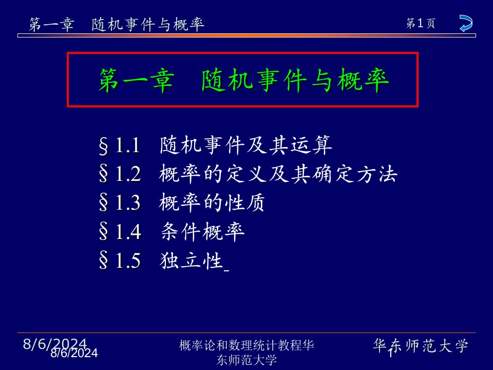 2021年概率论和数理统计教程华东师范大学讲义