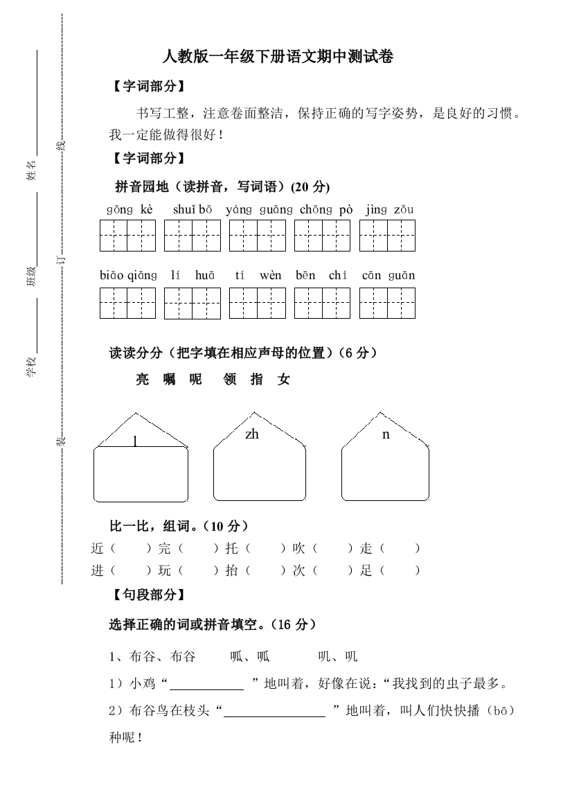 人教版一年级下册语文期中试题-4