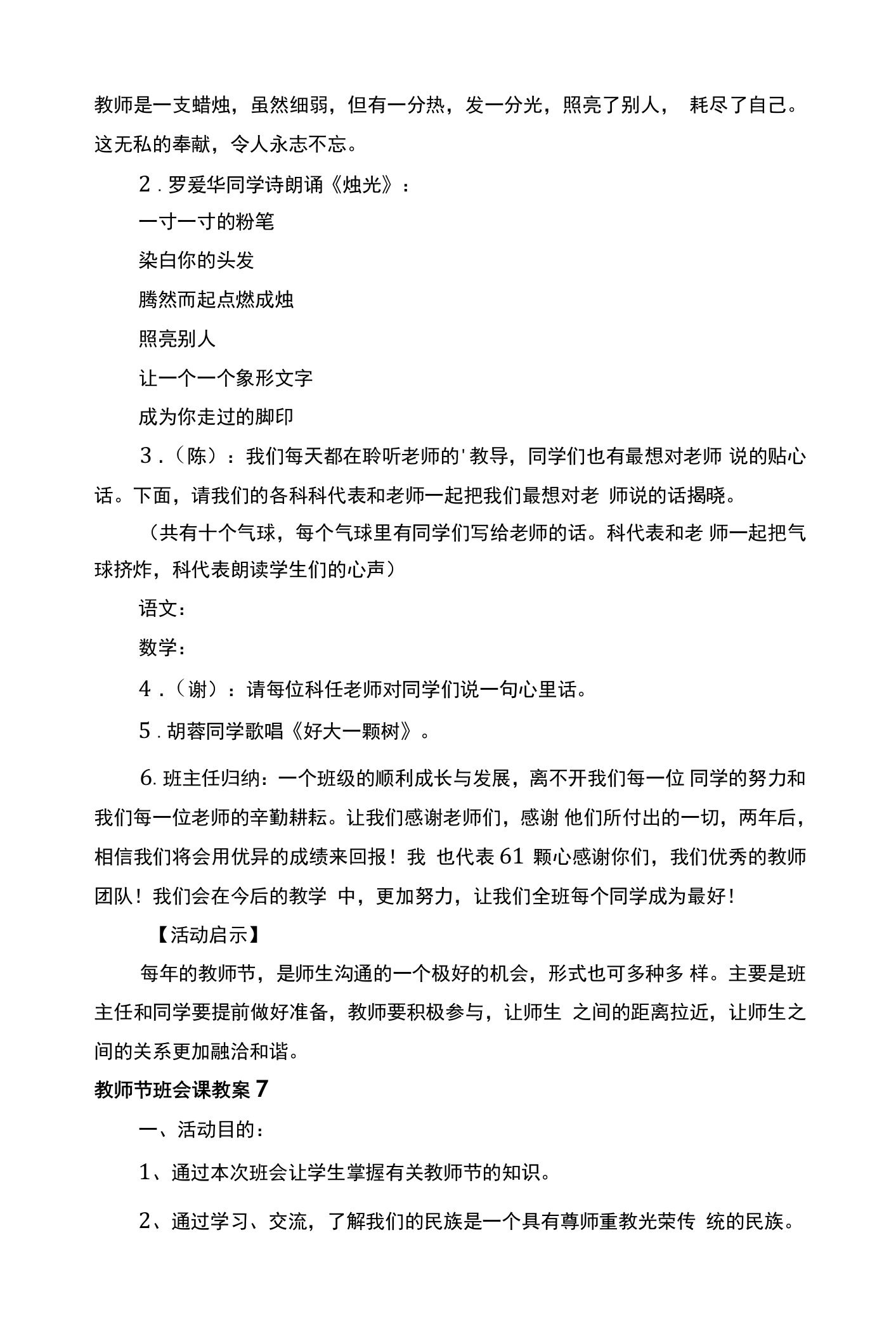 教师节班会课教案（8篇）