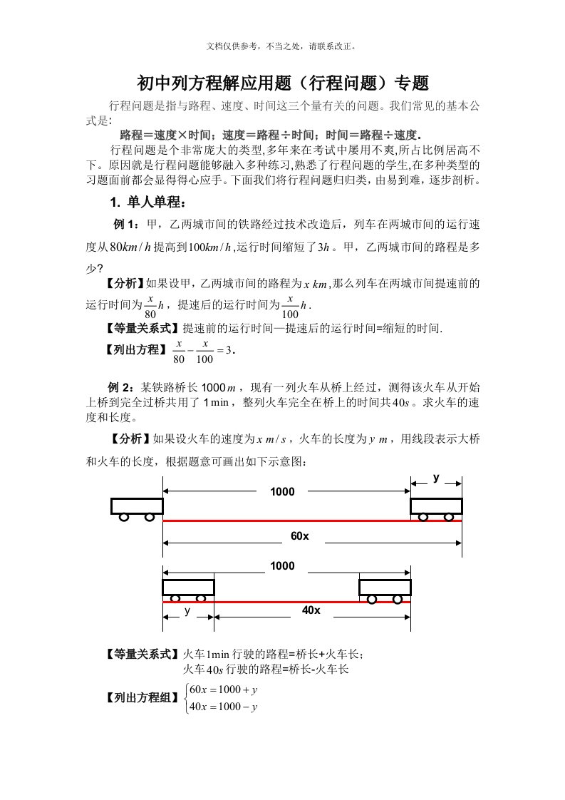 初中数学行程问题专题