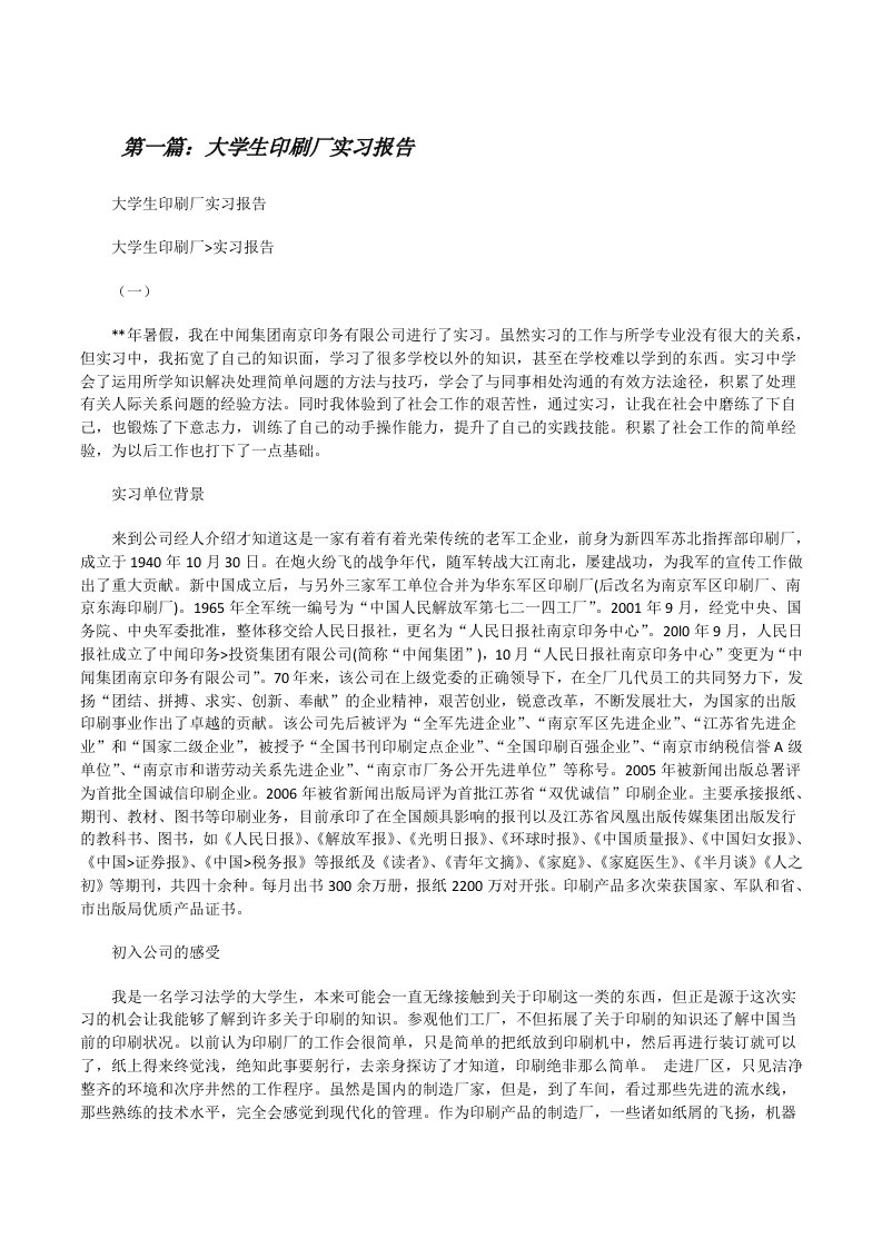 大学生印刷厂实习报告[修改版]