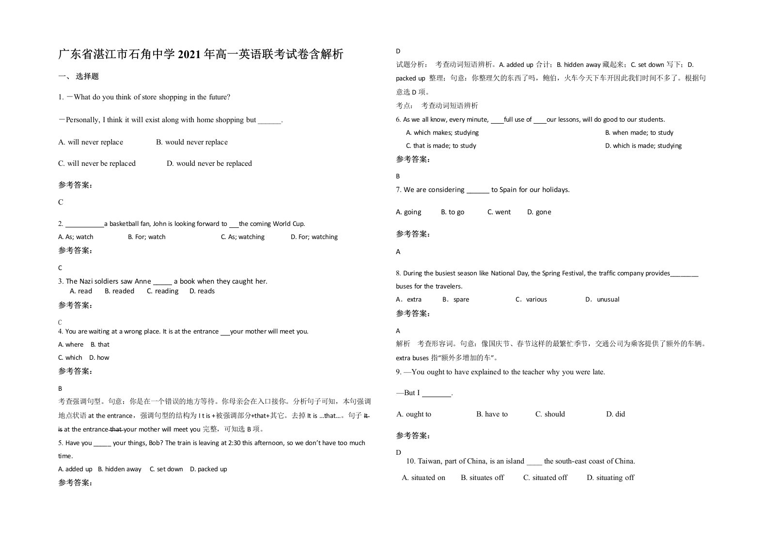 广东省湛江市石角中学2021年高一英语联考试卷含解析