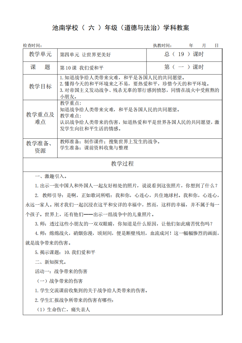 第10课《我们爱和平》教案教学设计(含当堂测试题