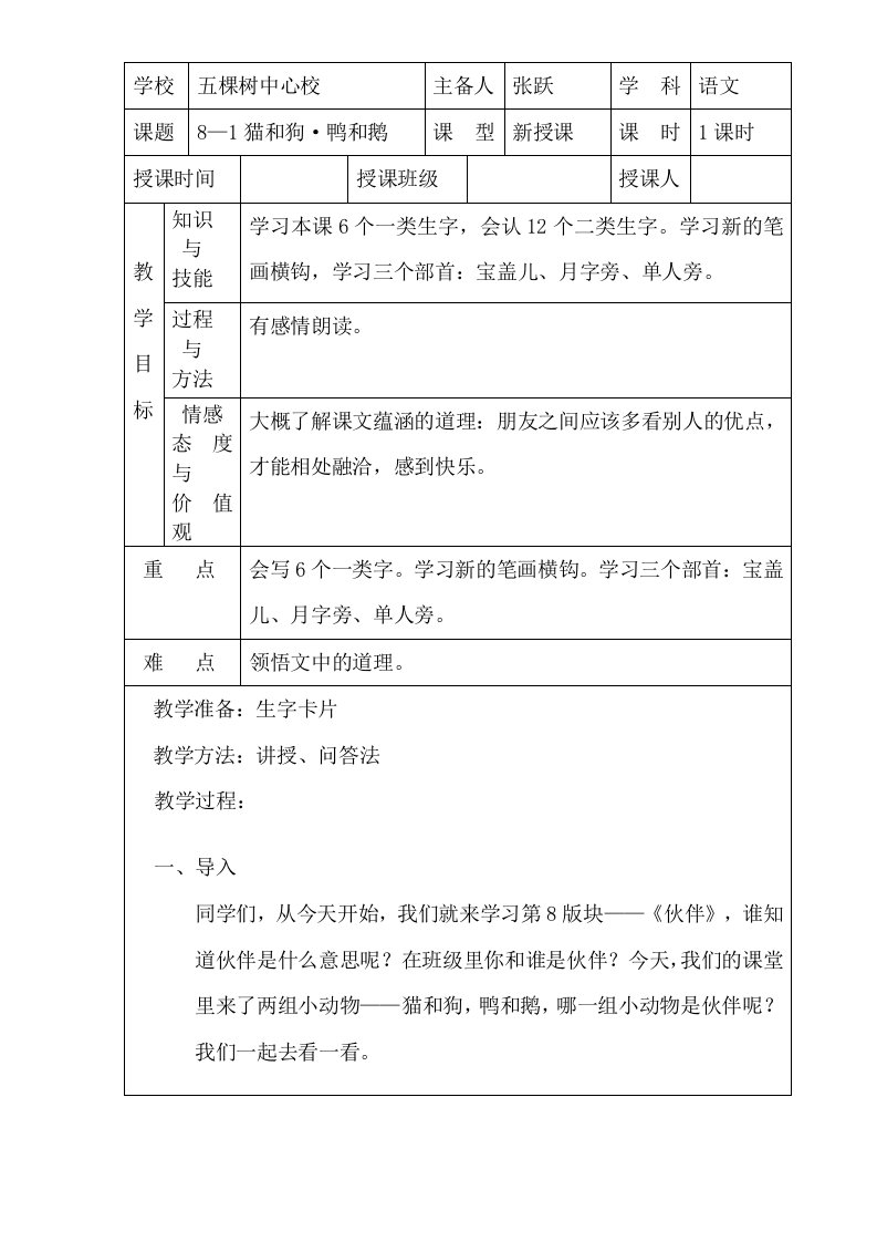 长春版小学一年级语文(下)7板块教案