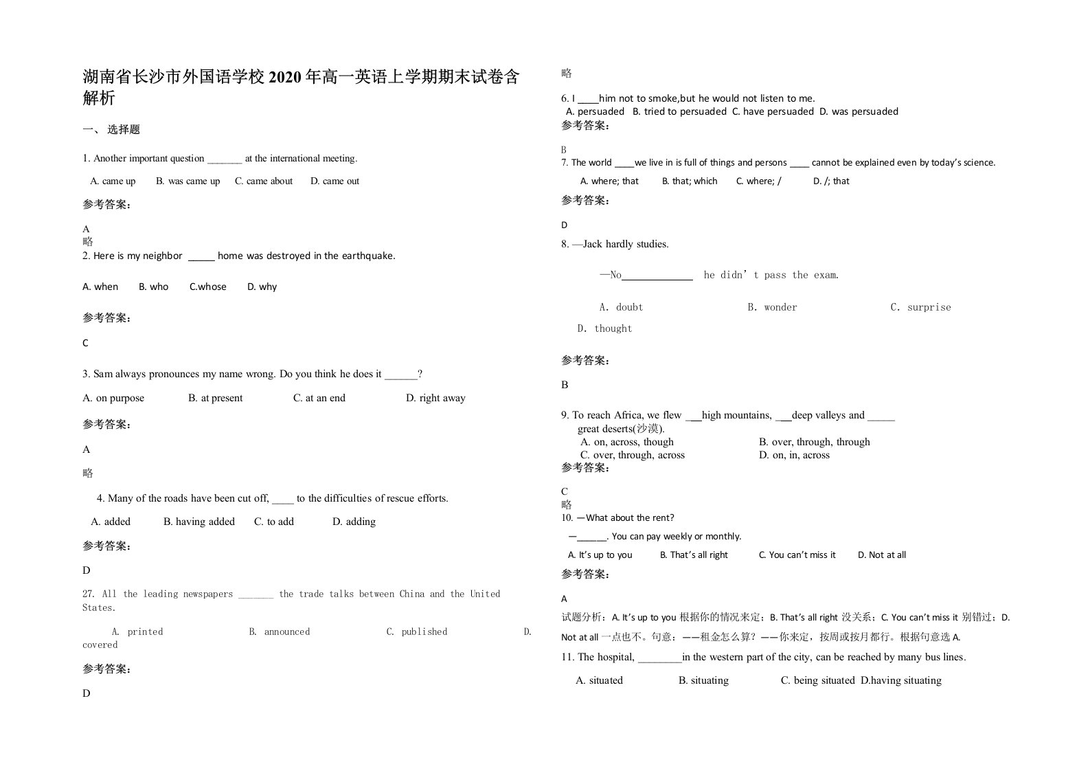 湖南省长沙市外国语学校2020年高一英语上学期期末试卷含解析