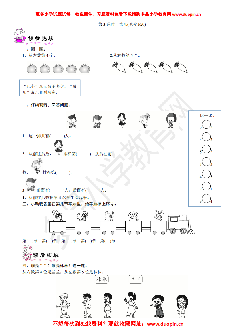 【小学精品】三单元《3课时-几》练习题