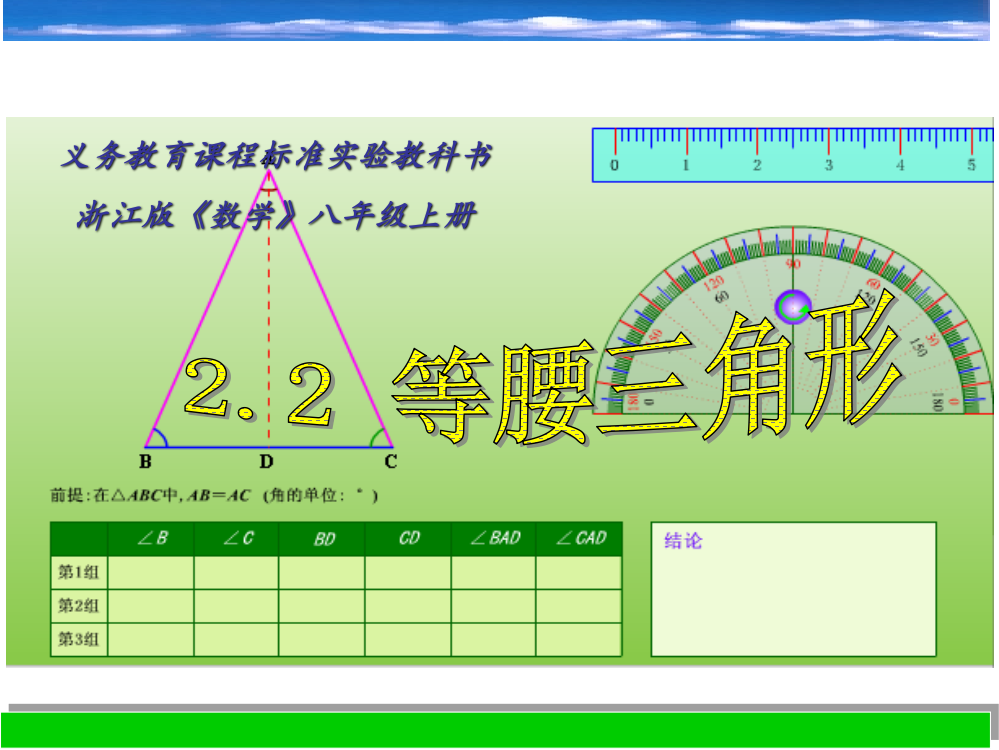 【小学中学教育精选】2013年秋新版浙江省瞿溪华侨中学八年级数学上册第2章《2.2