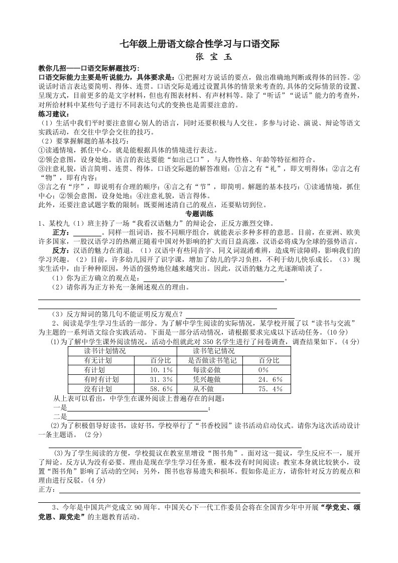 七年级语文综合性学习与口语交际