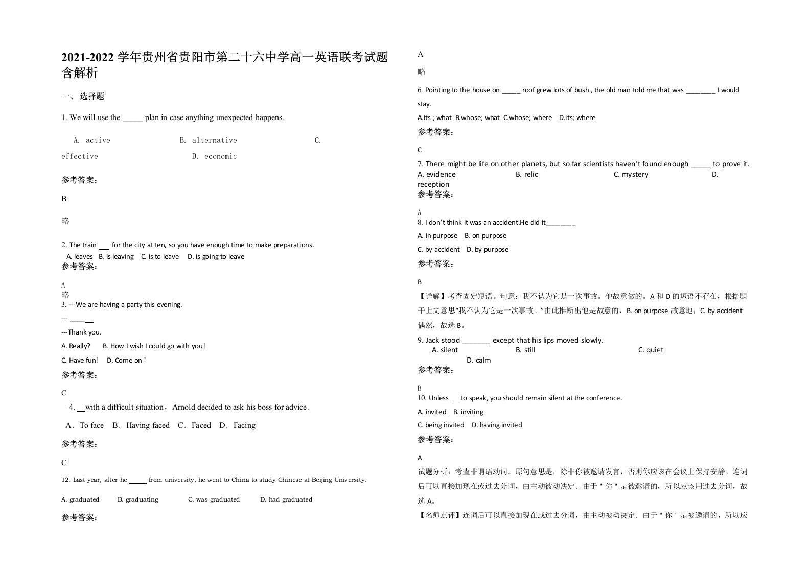 2021-2022学年贵州省贵阳市第二十六中学高一英语联考试题含解析