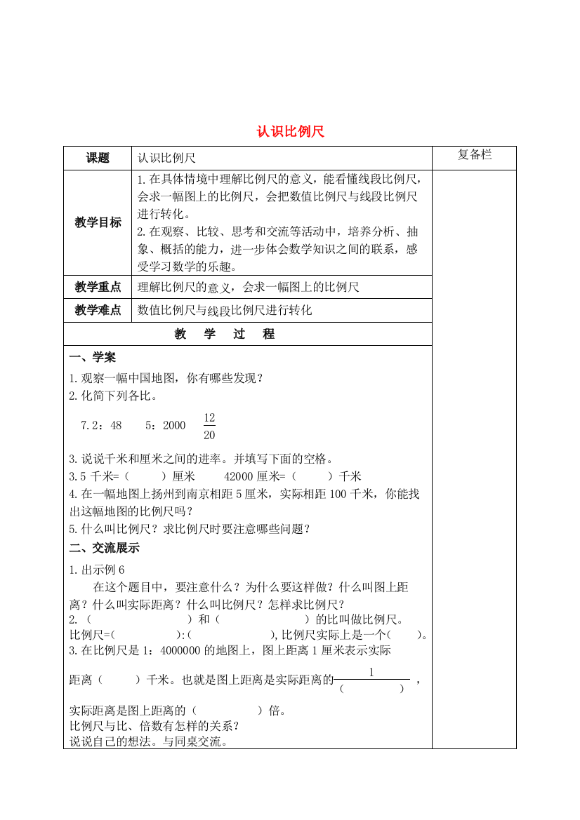 六年级数学下册