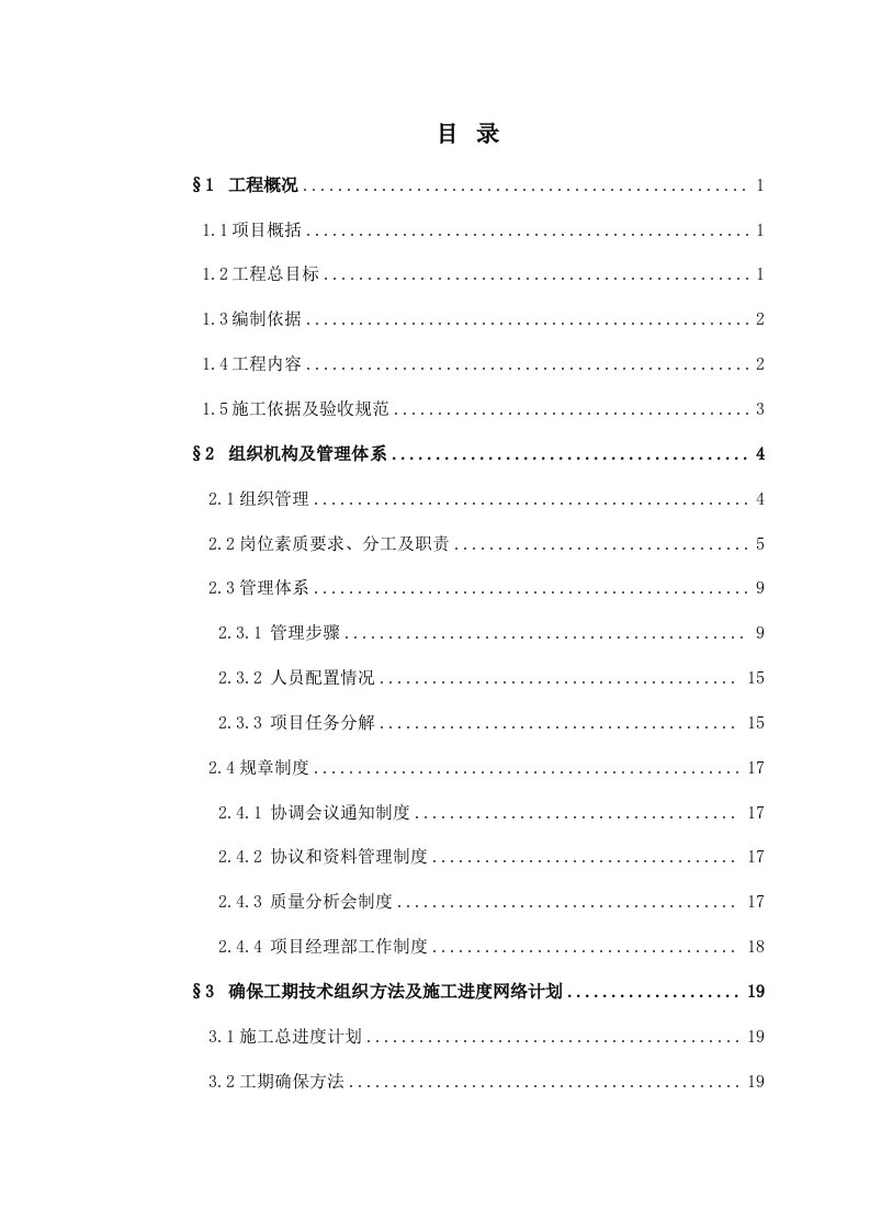 完整智能化综合项目施工组织专项方案