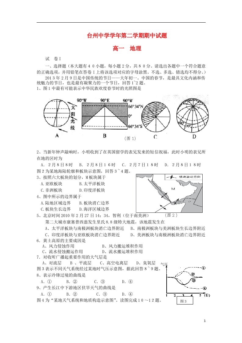 浙江省台州市高一地理下学期期中试题湘教版