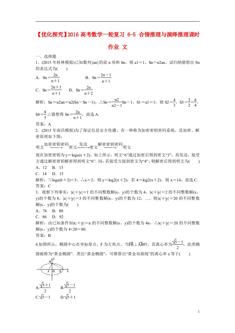 高考数学一轮复习