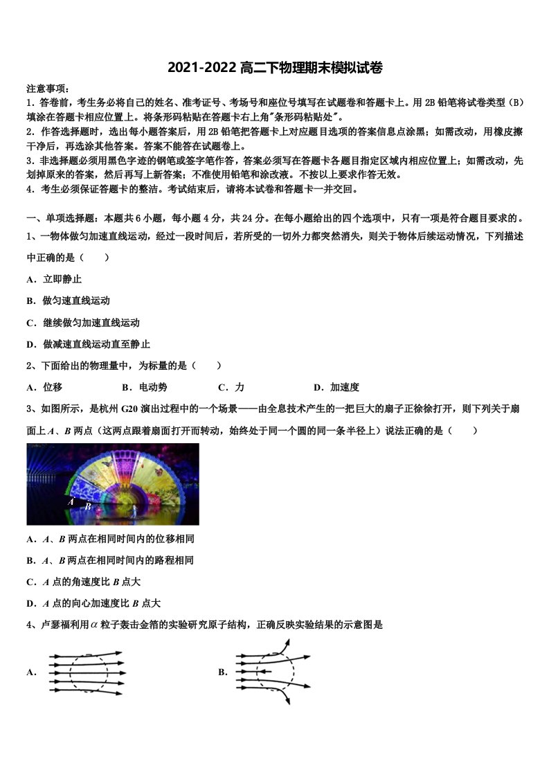 2022年湖南省长沙市麓山国际实验学校物理高二第二学期期末检测试题含解析