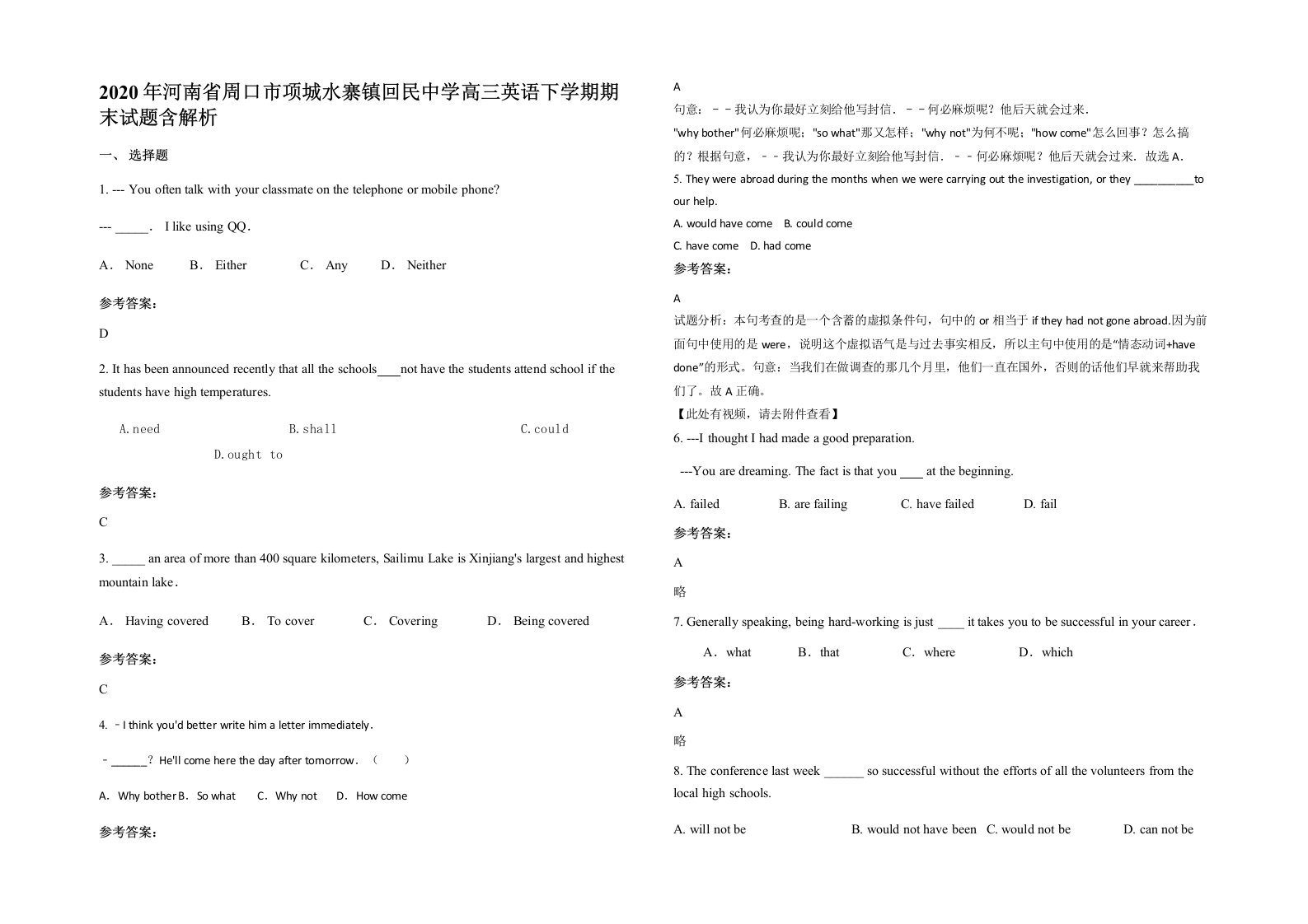 2020年河南省周口市项城水寨镇回民中学高三英语下学期期末试题含解析